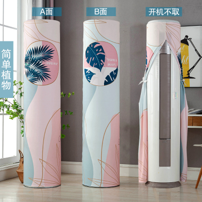 幸福派 开机不取空调罩套立式圆形防尘罩海尔美的格力圆柱柜机空调套全包空调罩柜机立式圆柱 简单植物 175*40cm