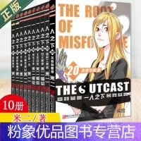【粉象优品】 一人之下11-20共10册 米二作品青少年成长中国产漫画热血青春彩色版漫画图书籍 网络人气漫画 见年