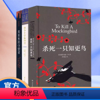 [正版]译林社书套装一 (查令十字街84号+麦田里的守望者+杀死一只知更鸟)全精装经典版本 青少年成长读物