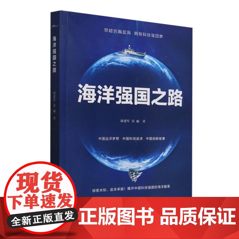 海洋强国之路