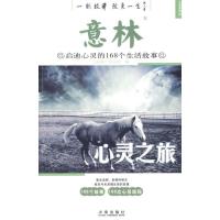正版新书]心灵之旅杜务秉礼9787541731839