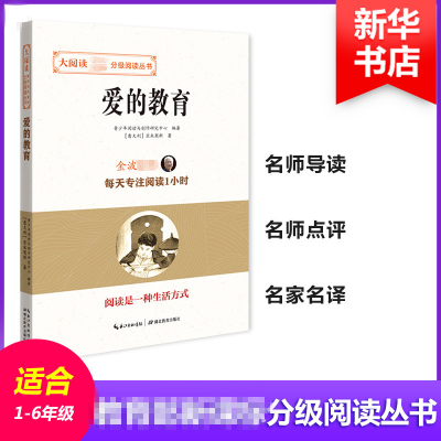 正版新书]爱的教育亚米契斯 著9787556417049