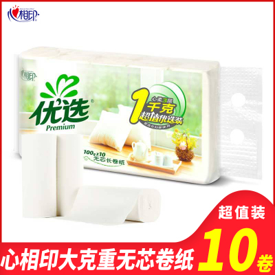 心相印卷纸巾3层100g/卷卫生纸家用实惠装卷纸厕纸整提批厕所手纸10卷