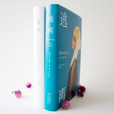 艾丽丝.门罗:逃离(2016精装版)