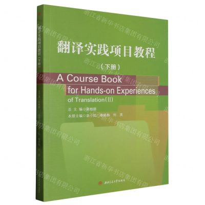 [N]翻译实践项目教程(下)-9787564393205