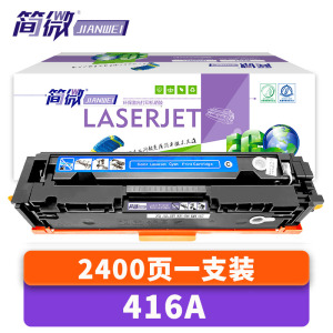 简微硒鼓416A蓝支