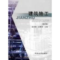 [M]建筑施工(第4版)-9787560828244