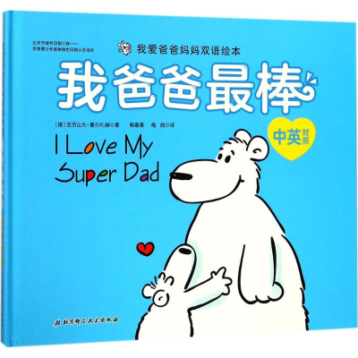 [M]我爸爸最棒-9787530493335