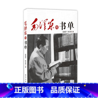 [正版]毛泽东的书单