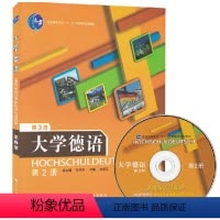 [正版]大学德语2 第二册 学生用书 附光盘 张书良 高等教育出版社