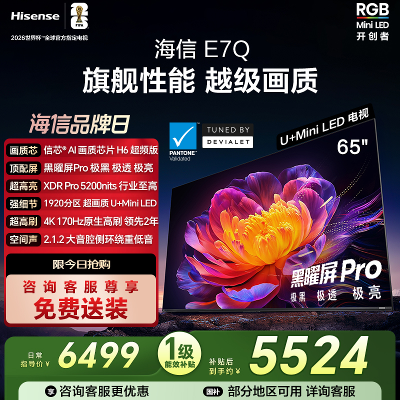 海信电视E7Q 65英寸 信芯芯片H6超频 黑曜屏Pro 5200nits 电视e7n