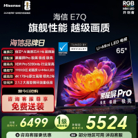 海信电视E7Q 65英寸 信芯芯片H6超频 黑曜屏Pro 5200nits 电视e7n