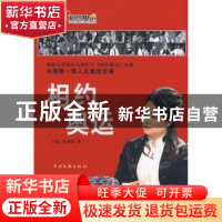 正版 相约奥运 陈毅贤 中国文联出版社 9787505959675 书籍