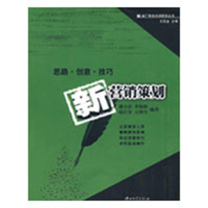 [M]新营销策划-9787306032690