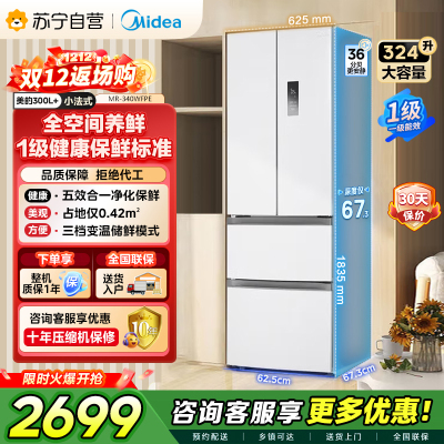 [自营]美的(Midea)340一级能效双变频法式多门四开门小型白色家用电冰箱超薄风冷无霜节能低噪MR-340WFPE