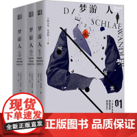 梦游人(全3册)(奥)赫尔曼.布洛赫外国小说浙江文艺出版社正版