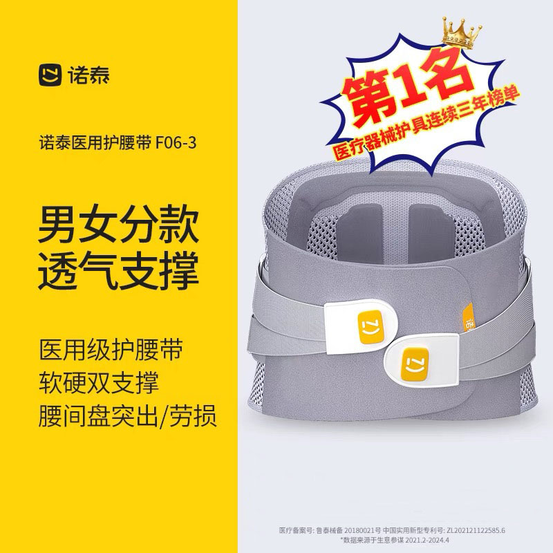 诺泰护腰带腰间盘劳损腰椎突出腰肌医用久坐神器家用办公F06-3升级款[S码]