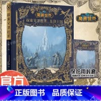 探索艾泽拉斯:东部王国 [正版] 探索艾泽拉斯 东部王国 wow漫画作品集魔兽世界国家地理频道大型纪实系列节目之东部