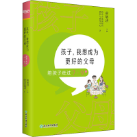 [M]孩子,我想成为更好的父母 陪孩子走过7~9岁-9787572215735