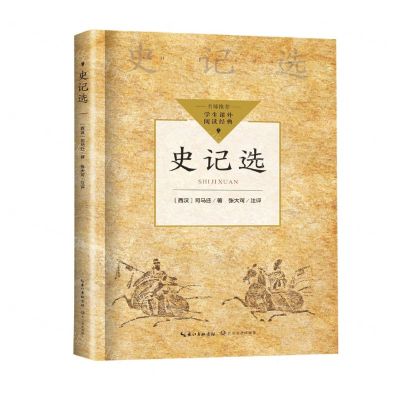[N]史记选/学生课外阅读经典-9787570231959
