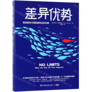 [M]差异优势-9787540489113