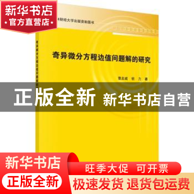 正版 奇异微分方程边值问题解的研究 曹忠威,祖力著 科学出版社