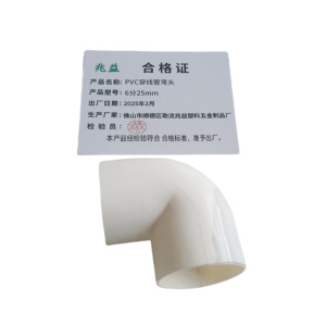 兆益 PVC穿线管弯头 6分25mm 个