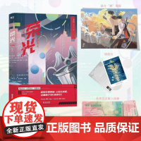 荣光.大结局/龙柒著9787557033095 龙柒广东旅游出版社小说 书籍