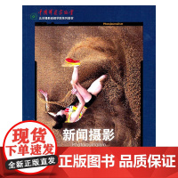 新闻摄影(北京摄影函授学院系列教材)