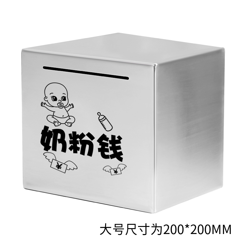 不锈钢家用储蓄罐儿童不可取大容量防摔大人用 大号(奶粉钱)只进不出