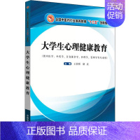 [正版]文轩大学生心理健康教育 王祚桥 书籍 书店 中国中医药出版社