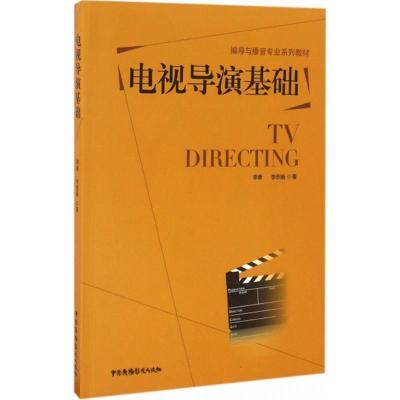 正版新书]电视导演基础李康9787504377203