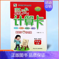 竖式计算卡四年级上册冀教版 小学通用 [正版]任选2024版冀教版一二三四五六年级上下册数学口算题卡竖式计算应用题每日1
