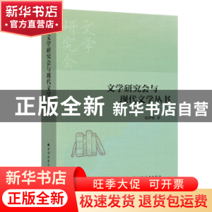 正版 文学研究会与现代文学丛书 张泽贤 上海远东出版社 97875476