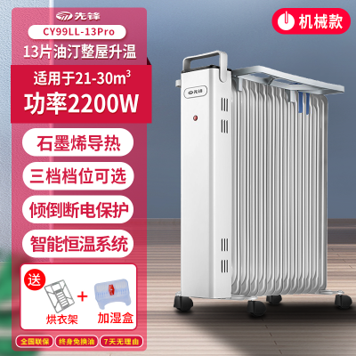 先锋SINGFUN油汀13片加热片2200瓦特大功率卧式设计45千克重暖意满满适合11-20㎡小家