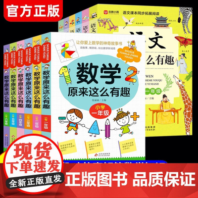 数学原来这么有趣一二三四五六年级课外阅读给孩子的小学数学趣味阅读课外书籍1-6年级儿童读物6-8-12岁漫画版 原来数学
