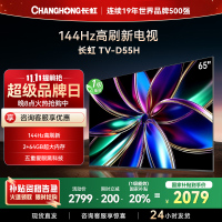 长虹65D55H 65英寸144Hz高刷新 云帆AI影像 60W峰值功率音响 超高清4K平板电视政府补贴