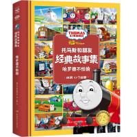 正版新书]托马斯和朋友·经典故事集•哈罗德不怕输英国HIT娱乐有