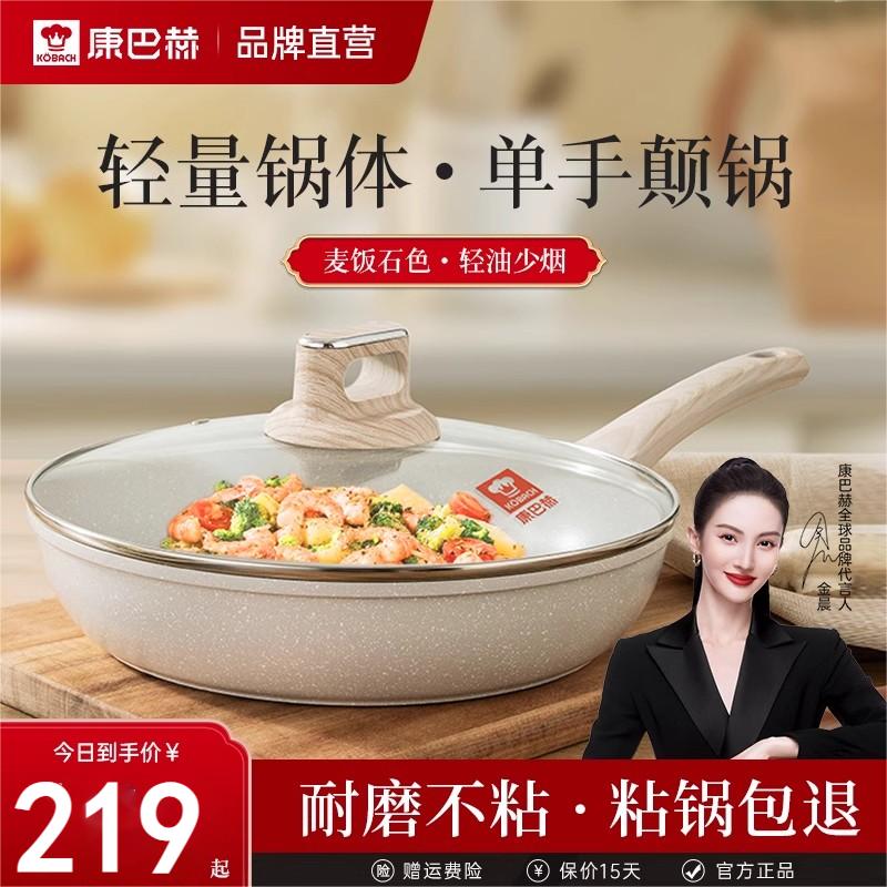 康巴赫麦饭石色不粘锅平底锅牛排煎锅家用炒菜锅电磁炉燃气灶专用