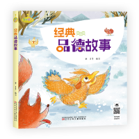 音像万有童书-经典品德故事登月