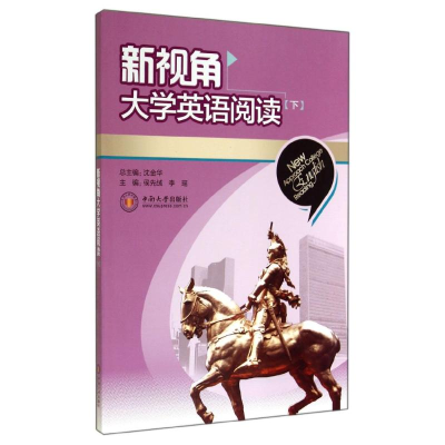 醉染图书新视角大学英语阅读(下)/侯先绒9787548711841