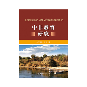 醉染图书中非教育研究9787568284943