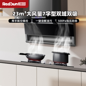 红日(RedSun)7字型顶侧双吸油烟机 一键热除油清洗 23m³大风量挥手智控 家用厨房油烟机LEU30H