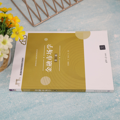 金融市场学(第二版)