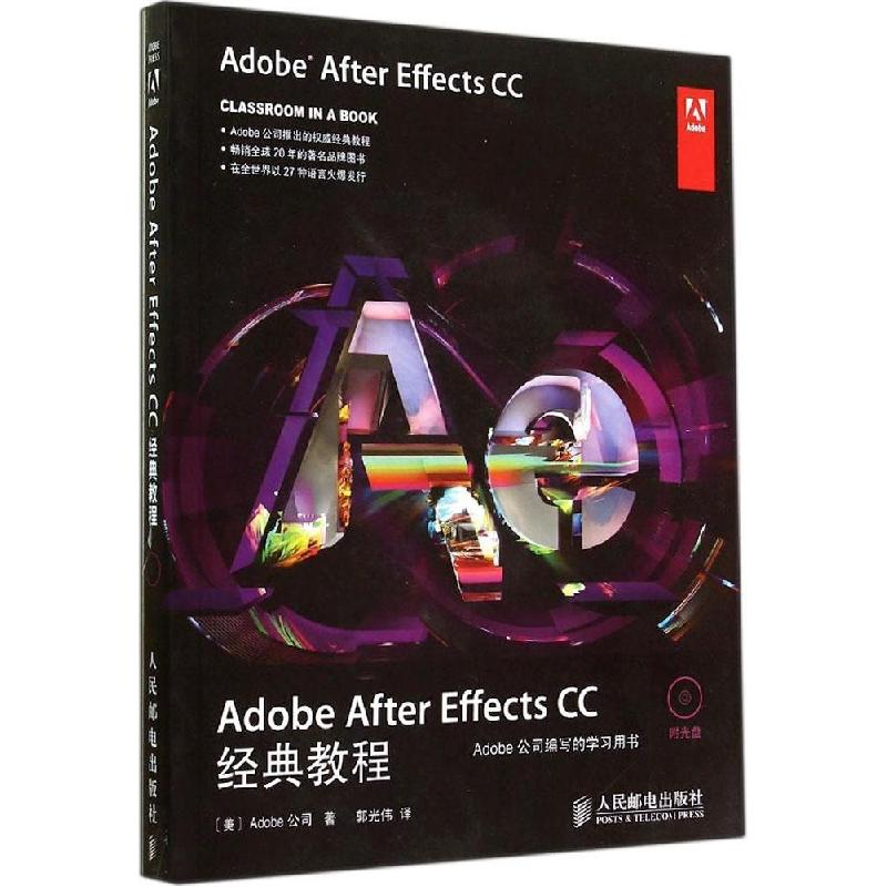 正版新书]Adobe After Effects CC经典教程Adobe公司97871153599