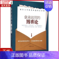 [正版]全新 拿来就用的博弈论 自我实现/励志/成功 9787542945129