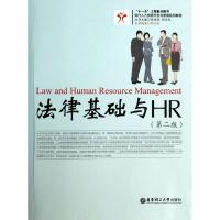 正版新书]法律基础与HR(第2版)胡志民9787562837145