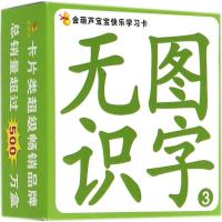 金葫芦宝宝快乐学习卡·无图识字3
