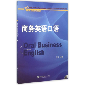 [N]商务英语口语-9787566314239