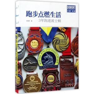 跑步点燃生活